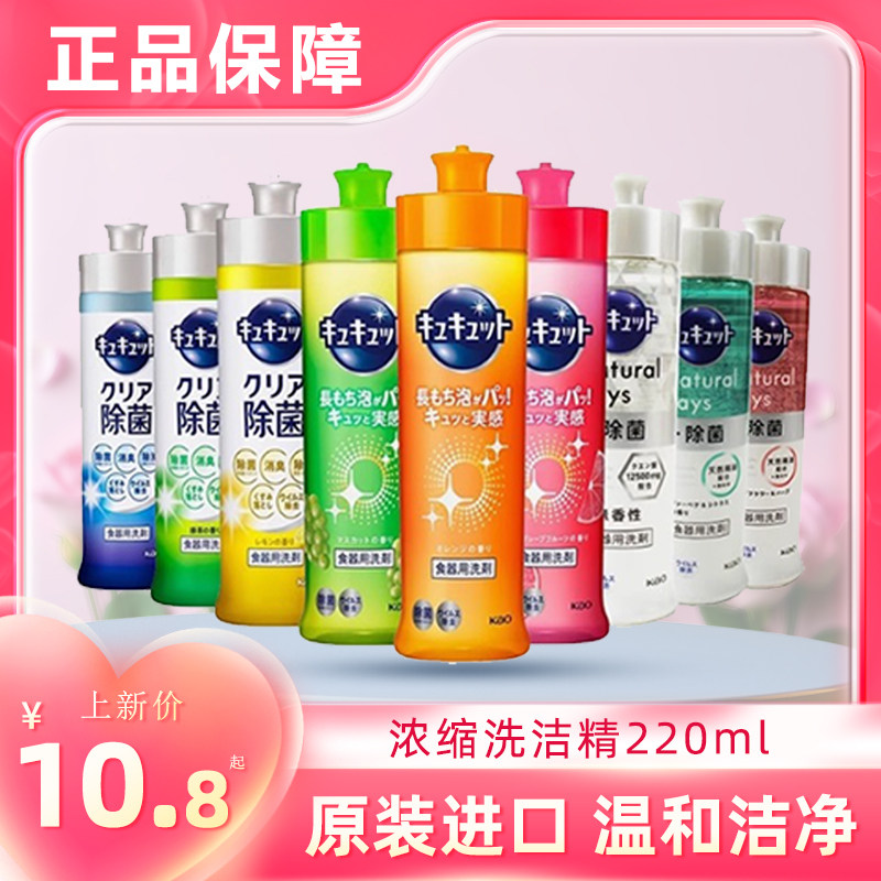 日本进口花王果蔬餐具浓缩低泡洗洁精食品级去油污清洗剂220ml