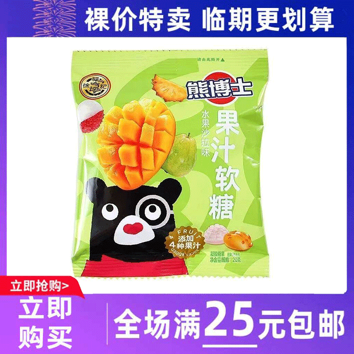 临期清仓徐福记熊博士软糖橡皮糖qq糖20g休闲小零食果汁糖果