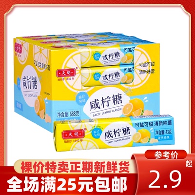 裸价新日期天明咸柠糖43g海盐柠檬薄荷味清凉糖果网红零食