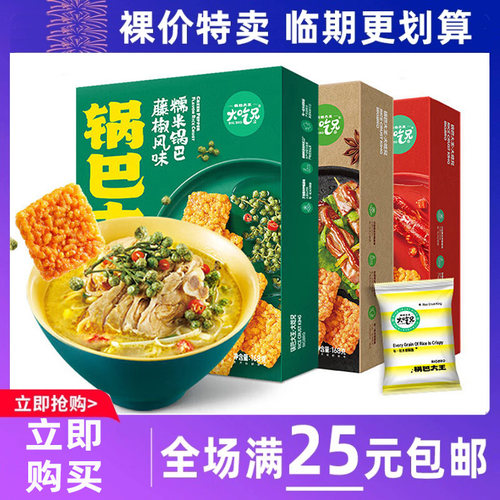 临期食品大吃兄锅巴大王藤椒麻辣花椒脆烧烤味小龙虾味糯米零食
