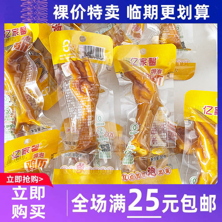 临期食品亿家馨焗泡原味鸭掌休闲解馋零食鸡爪网红追剧零食小吃,水产肉类/新鲜蔬果/熟食,鸡爪/鸡爪制品,淘宝优惠券,粉丝福利购,淘宝优惠卷