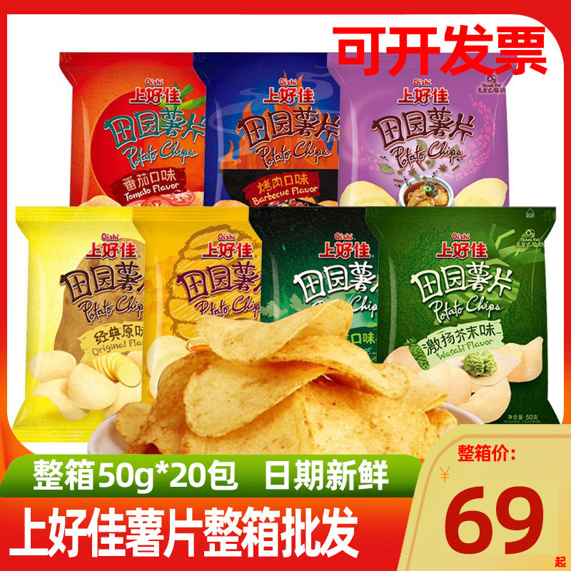 上好佳田园薯片50g*20包经典