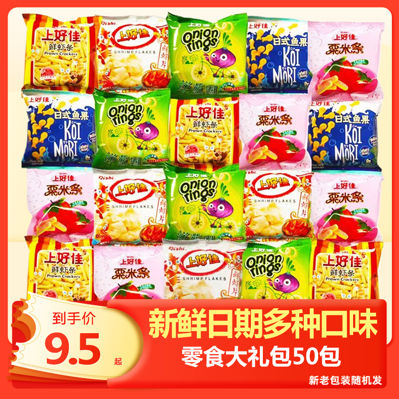 上好佳鲜虾片薯片虾条小零食50包儿童小吃大礼包批发休闲食品包装