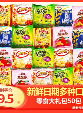 上好佳鲜虾片薯片虾条小零食50包儿童小吃大礼包批发休闲食品包装