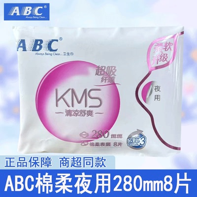 ABC卫生巾棉柔加长夜用280mm学生姨妈巾透气亲肤官方正品
