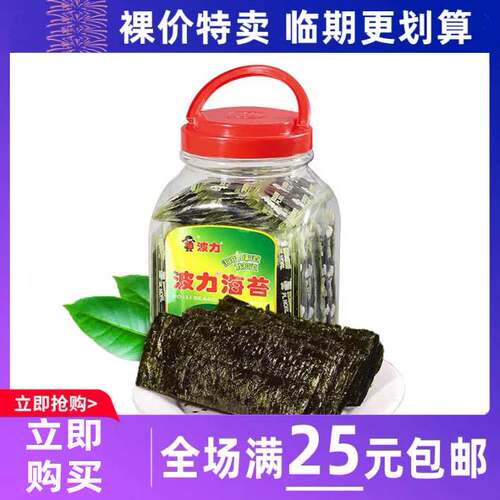 临期清仓波力海苔原味75g桶装儿童零食即食海苔片办公室小吃