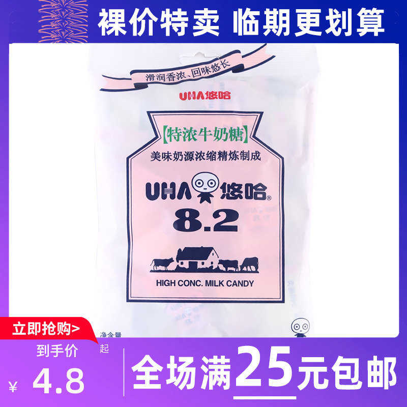 临期食品uha悠哈喜糖婚庆糖果牛奶糖120g/袋