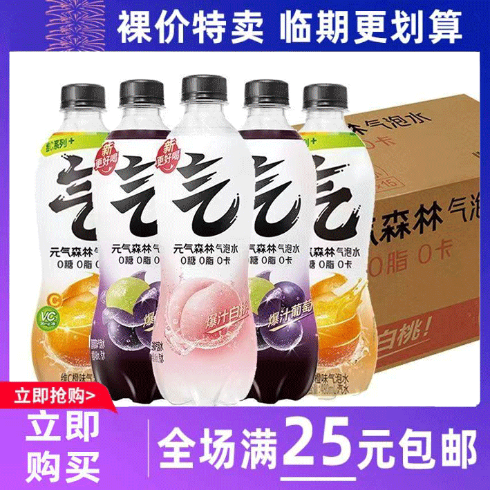 临期食品元气森林气泡水维C柠檬可乐橙子饮料480ml【2-3月到期】