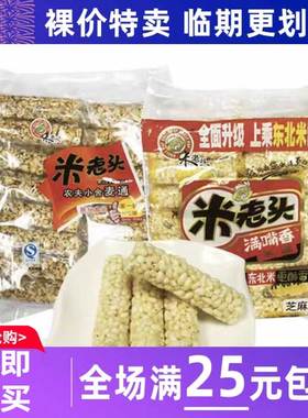 临期食品米老头麦通花生味米通芝麻味400g膨化爆米花休闲零食