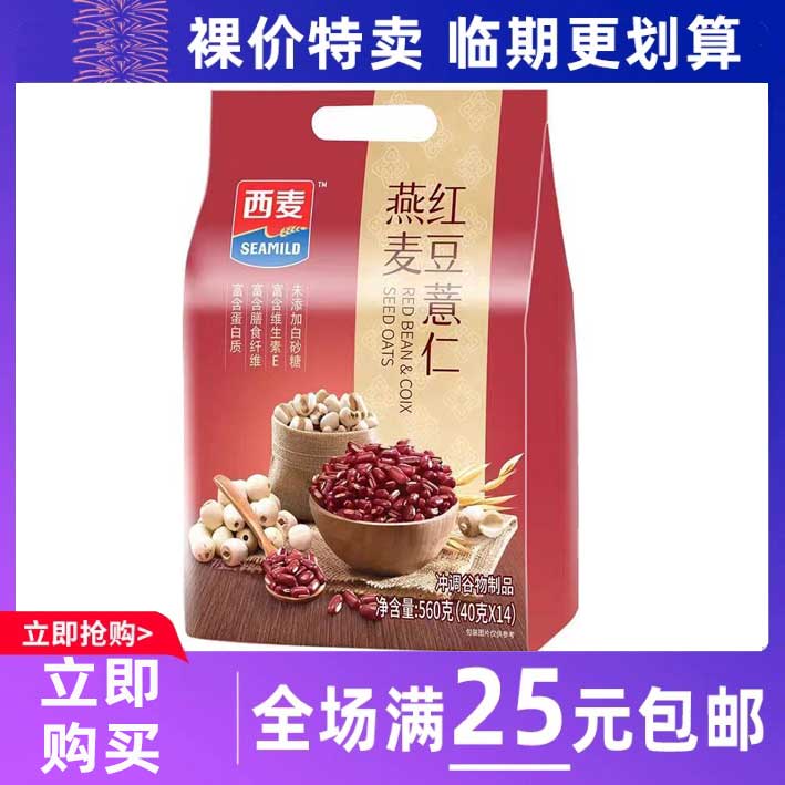 临期清仓西麦红豆薏仁/黑谷物燕麦片560g袋装即食麦片