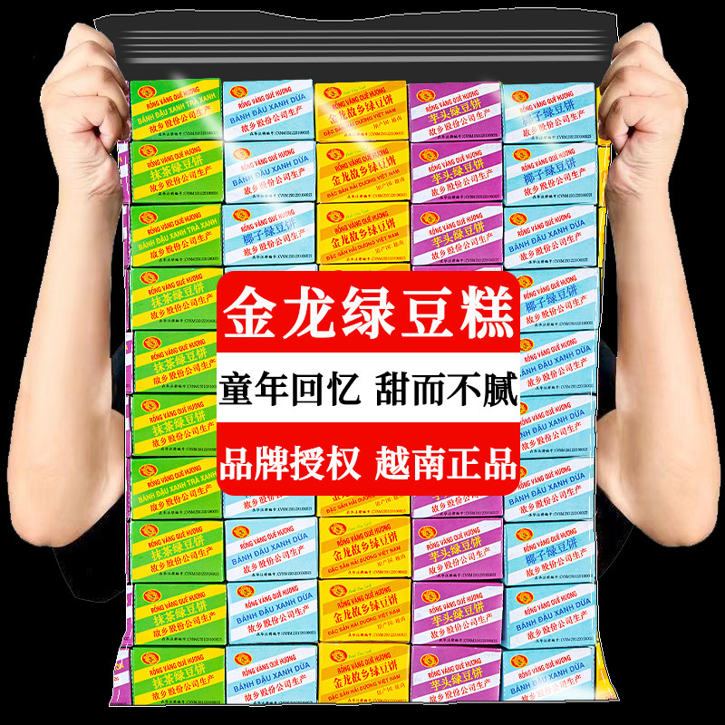 金龙故乡绿豆糕越南进口网红食品怀旧传统糕点老式独立盒装小包装