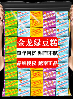 越南进口金龙故乡绿豆糕独立装