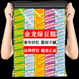 小包装 金龙故乡绿豆糕越南进口网红食品怀旧传统糕点老式 独立盒装