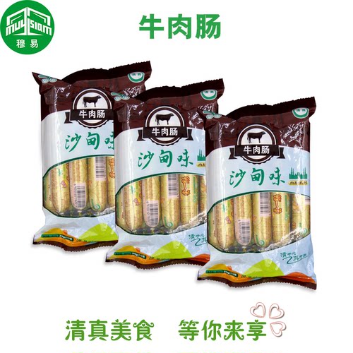 云南沙甸特产清真 川欣牛肉肠鸡肉肠450g/袋即食非火腿肠