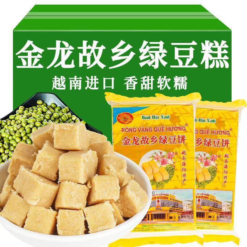 绿豆糕越南进口金龙故乡正宗特产传统怀旧零食老式休闲糕点小吃