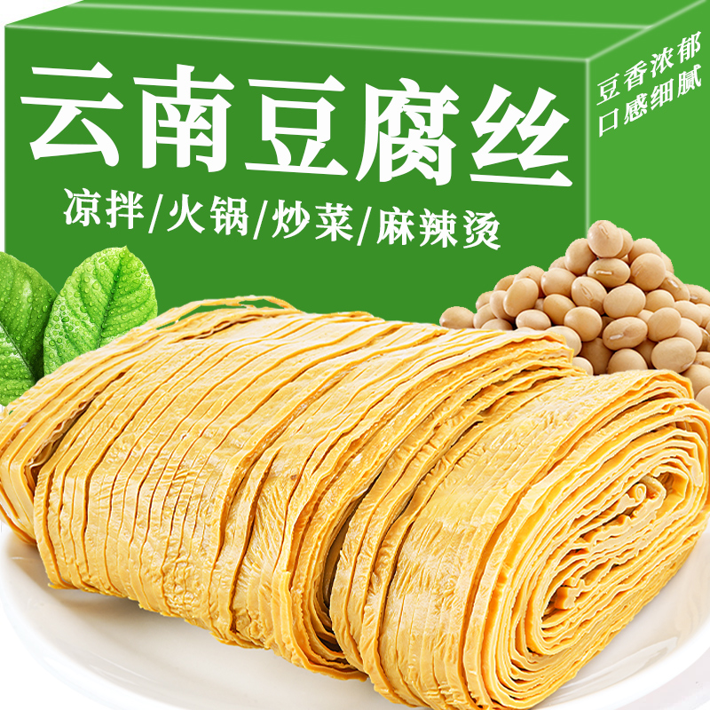 净重8斤石屏豆云丝腐皮云南特产豆腐丝干货油豆皮丝整箱凉拌菜
