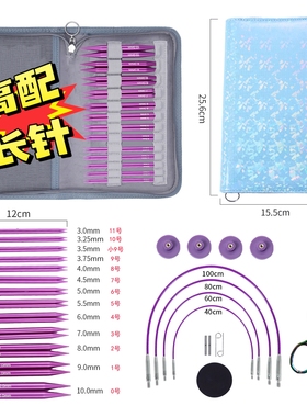 金子原创自用【新款】紫色可拆卸环形针套装12CM长针+加厚收纳包