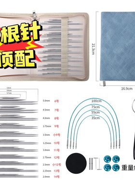 不锈钢【每付4根】织毛衣可拆卸环形针5+8+11.7*2套装11付针