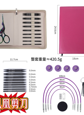 【凤凰剪刀款】可拆卸环形针套装织毛衣循环针9付黑色针4条连接线