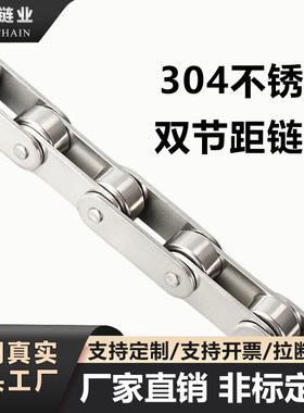 古德304不锈钢双节距链条