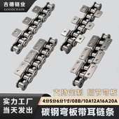 碳钢工业弯板带耳链条08B10A12A16A20A24A32A456分1寸单双孔定制