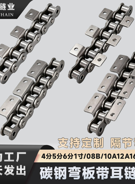 碳钢工业弯板带耳链条08B10A12A16A20A24A32A456分1寸单双孔定制
