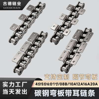 弯板链条可以定制长度弯板间距