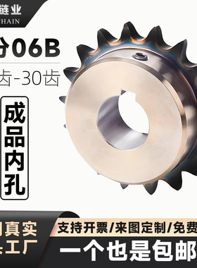 碳钢链轮45钢成品孔3分06B链轮齿轮现货10-30齿驱动端齿部淬火35B