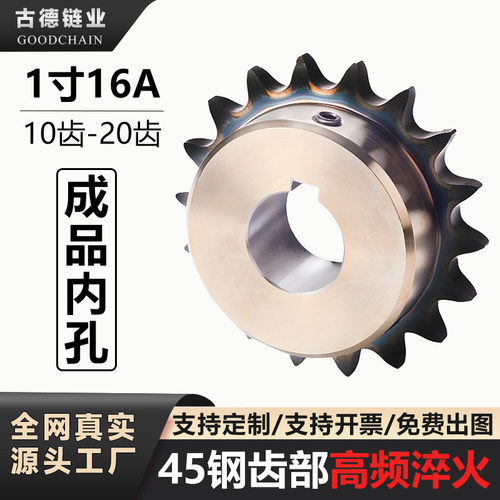 1寸链轮16A齿部淬火成品孔现货