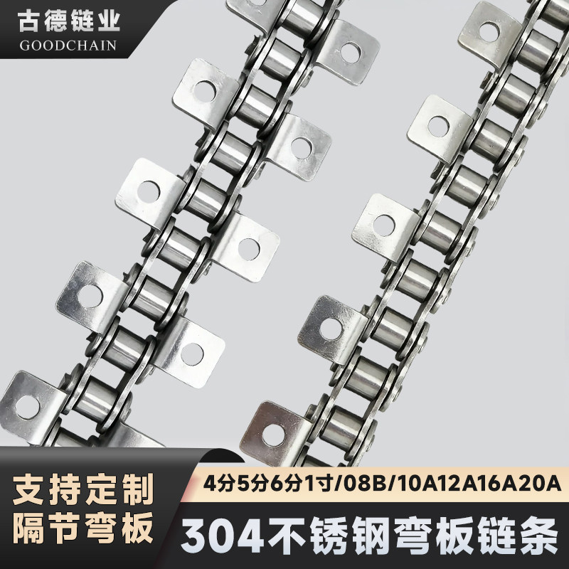 304不锈钢弯板链条单侧传动链工业滚子链输送带耳链条456分1寸08B