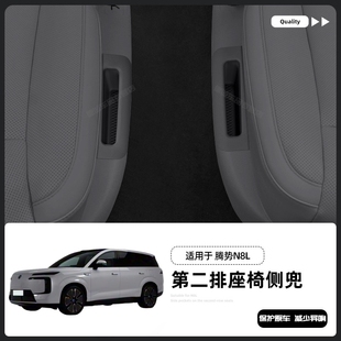 适用25款 配件用品 腾势N8L第二排座椅侧兜防护储物盒内饰降噪改装