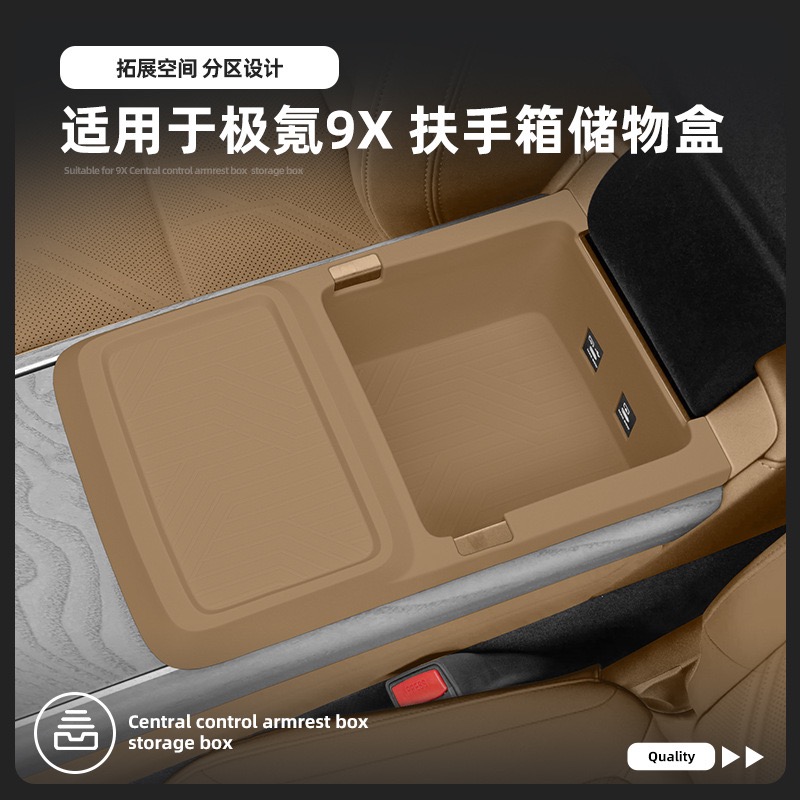极氪9X中控扶手箱硅胶储物盒