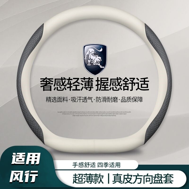 东风风行星海S7专用方向盘套薄