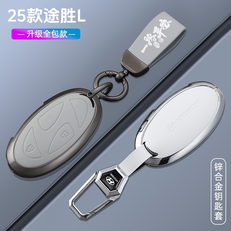2025款北京现代新途胜L钥匙套25款途胜l汽车钥匙专用合金包扣男女