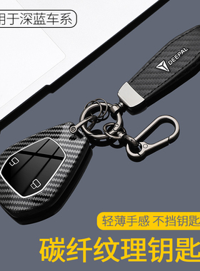 2025新款深蓝S05钥匙套长安SL03汽车L06卡片S07包S09扣g318壳男女