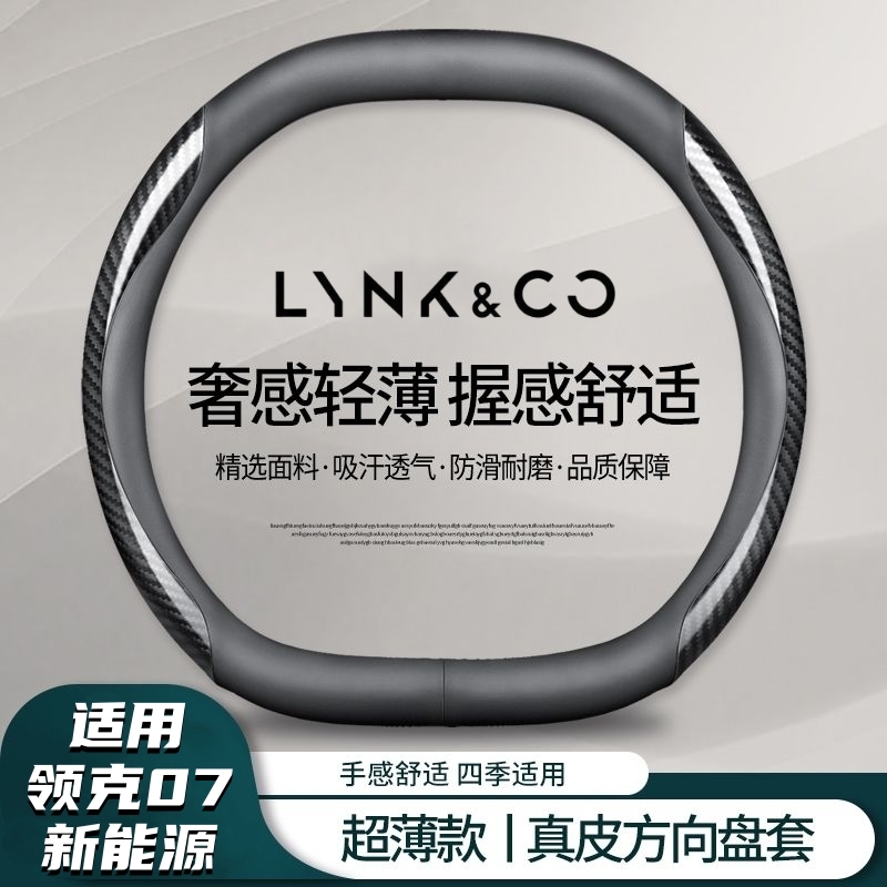 领克06emp/07四季通用方向盘套