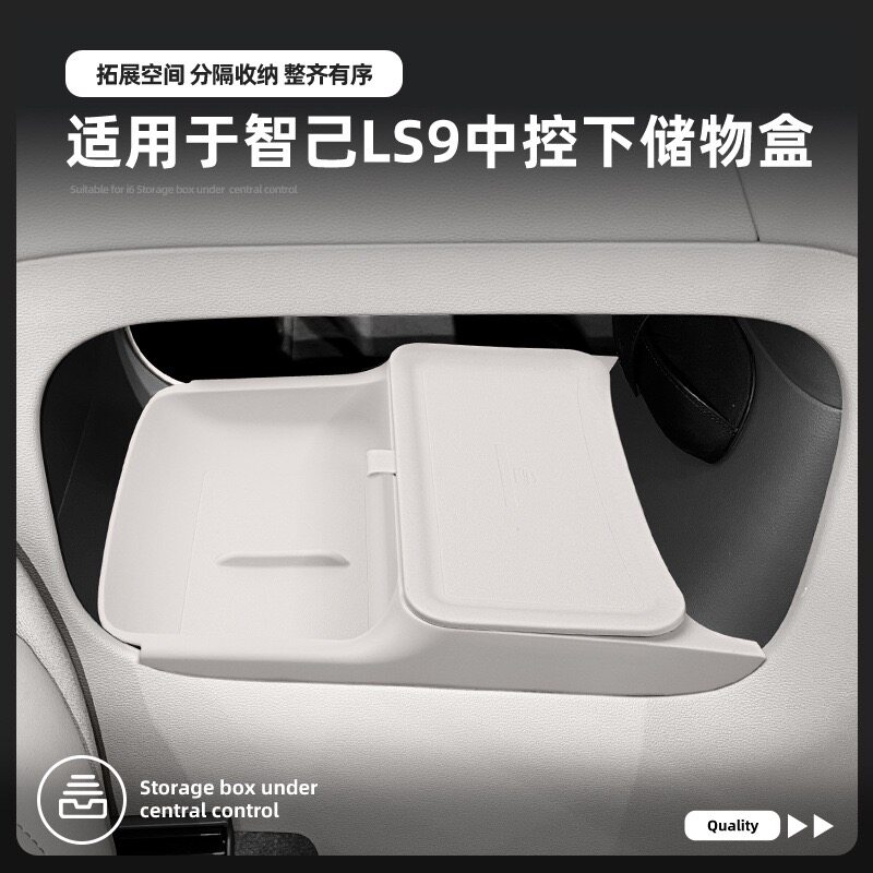 26款智己LS9中控储物盒双层硅胶