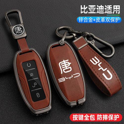 比亚迪唐dm钥匙套18-21款唐dmi