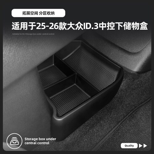 25-26款大众id3中控下收纳储物盒