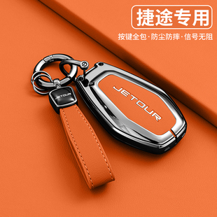奇瑞捷途X70plus钥匙套x70Coupe捷途X90plus扣X95汽车钥匙包壳男