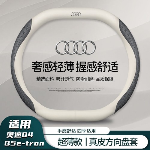 24款奥迪Q4方向盘套q5e-tron专用