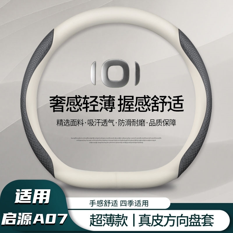 启源a07四季真皮通用方向盘套