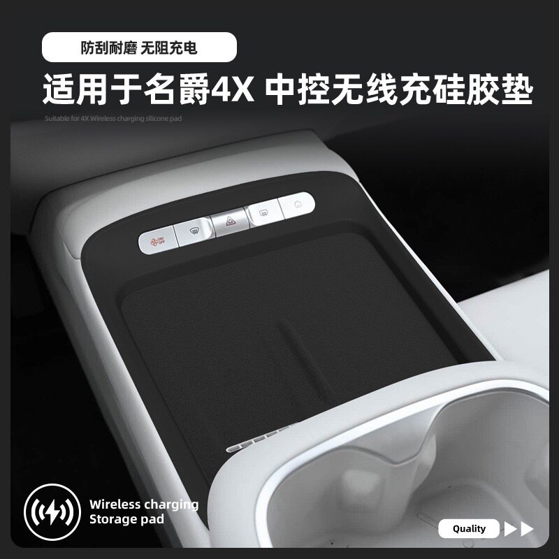 26款名爵MG4X中控无线充电手机垫图片