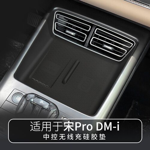 25-26款比亚迪宋prodmi无线充电垫车用品pro硅胶dmi中控内饰配件