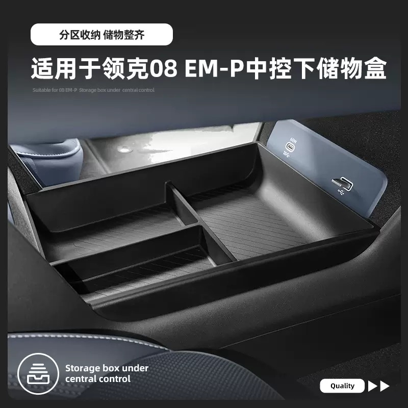 26款领克08EMP中控下储物盒收纳