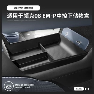 适用26款 领克08EMP中控下储物盒车载收纳置物盒汽车内饰配件用品
