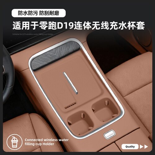 适用于零跑d19无线充硅胶垫中控面板防滑水杯架槽内饰配件用品26