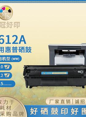 跨境兼容2612A惠普硒鼓适用hp1020/M1105/1018碳粉墨盒打印机