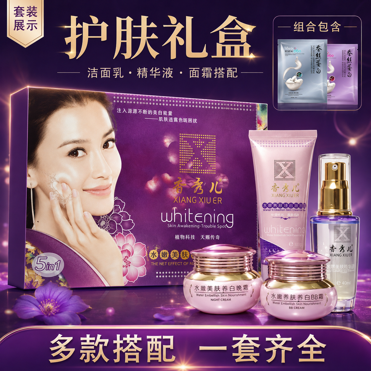 正品香秀儿水嫩养肤养白五合一嫩肤补水美颜养肤五件套化妆品包邮