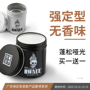 花逸发泥无香味发蜡男女士专用定型发胶自然蓬松美式 前刺无色哑光